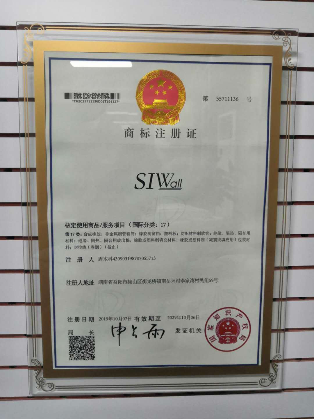 SIW防撞墻系統(tǒng)商標(biāo)注冊(cè)榮譽(yù)資質(zhì)